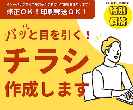 売上につながるチラシを制作します イメージ1