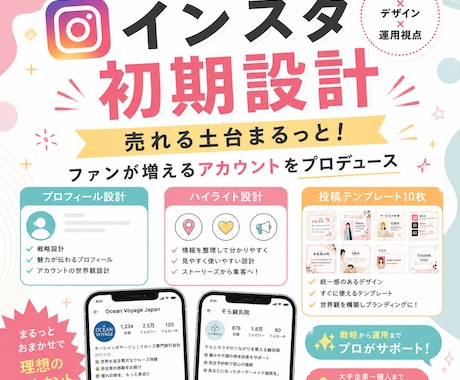 インスタ初期設計！売れるアカウントの土台作ります 現役マーケターが運用視点で設計。ファンを増やす世界観を構築 イメージ1