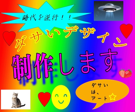 思わず二度見！ユニークな画像作ります オシャレさは大事だが、人の目に留まらなければ意味がない イメージ1