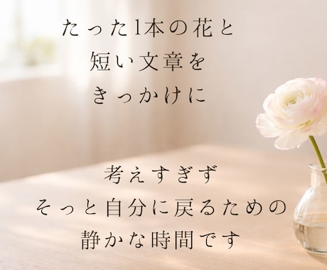 疲れた日、花1本で心を整える静かなPDF届けます 何もしたくない日にがんばらずに心を整える静かな時間の使い方 イメージ2