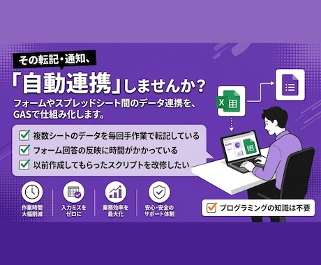 GASでスプレッドシートを自動連携します 自ら賃貸経営で使うGAS自動化スキルをご提供 イメージ1