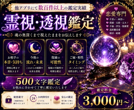 恋愛全般のご縁を深く霊視し未来の流れをお届けします お相手の本音・ご縁の深さ・近未来の動きを鑑定いたします。 イメージ1