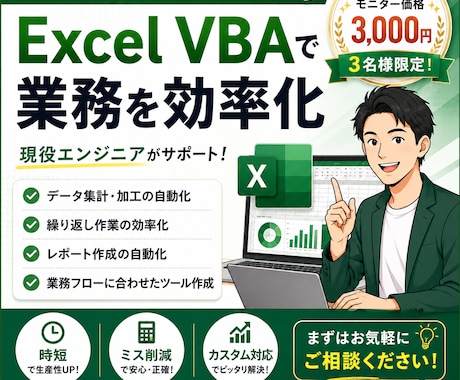 モニター募集｜Excel業務を効率化します 面倒な作業を“ボタン1つ”に。VBAで売上・顧客管理を効率化 イメージ1