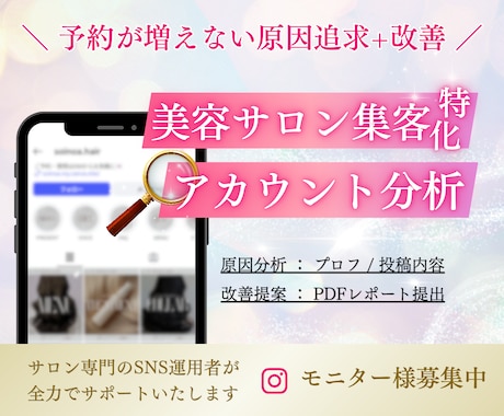 美容サロン様の予約導線を改善します 投稿しているのに反応が薄いと感じる方へ イメージ1