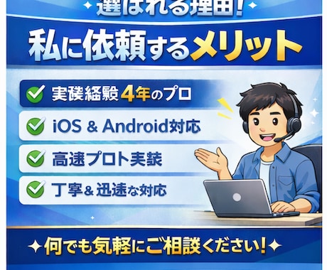 Android歴4年のプロがアプリ開発します iOSとAndroidを爆速で同時開発します イメージ2