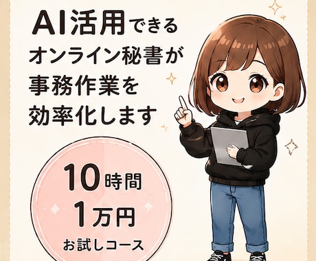 AI活用で事務作業を効率化します 忙しいあなたの業務負担を軽減します イメージ2