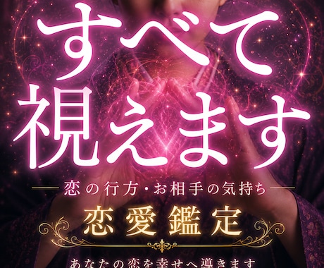 お相手の気持ちを霊視します 本音を知ると道が開かれる◆溝が深まる前に導きます イメージ1