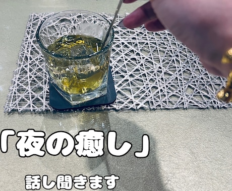 夜の雑談、スナックのママが優しく聞きますます 眠れない夜に、ママが静かに寄り添います イメージ1