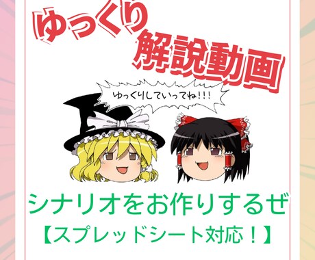 ゆっくり解説動画のシナリオ台本を制作します ゆっくりネタに困ったらご用命ください！全ジャンルOK！ イメージ1