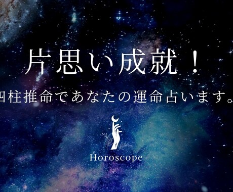 片思いの相手の気持ち占います 片思いの心の不安を解消、的確なアドバイスを提供します イメージ1