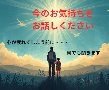元教師のカウンセラーが何でも聞きます 心が悲鳴をあげていませんか？頑張りすぎのあなたに寄り添います イメージ1