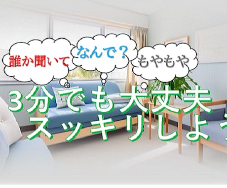 誰にも言えない、相手がいない、そんな時私がいます 愚痴も悩みもなんでもOK、ちょっとの時間、長時間なんでもOK イメージ1