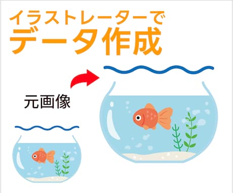 画像から＼イラストレーター／AIデータ作成します スピードを持って丁寧に作成します！気軽にご相談ください！ イメージ2