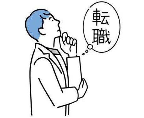 20代の転職相談に乗ります 20代で転職を少しでも考えてる方、一度ご相談ください。 イメージ1
