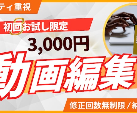 初回お試し！修正回数制限無し！動画編集致します YouTube、Instagram、Tiktok対応 イメージ1