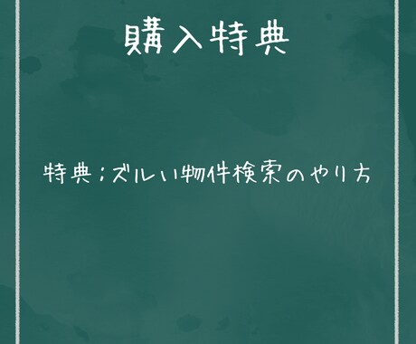 不動産屋さんが稼いでいる仕組み教えます 【ソレ】を知っているか、いないかが大事です イメージ2