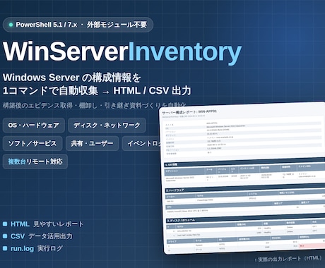 サーバー棚卸しや定期作業を自動化します イメージ1