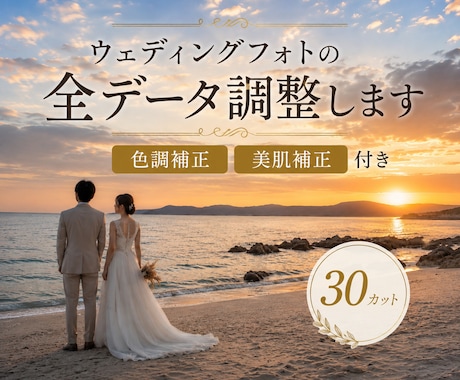 ウエディング前撮り写真を“作品レベル”に仕上げます 限定5件｜30カット色調補正・美肌補正込み イメージ1