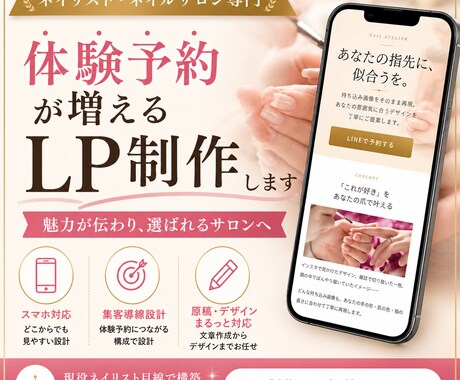 ネイリスト様向けの予約LP作ります サーバー代不要の予約につながるLP作成します。 イメージ1