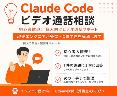 初心者歓迎！Claude Code 使い方教えます 初心者歓迎｜現役エンジニアが画面を見ながら回答 イメージ1