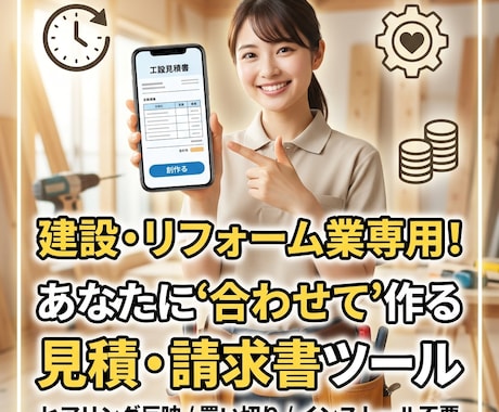 見積書・請求書作成ツール作ります 日々のルーティーンワークを簡単に イメージ1
