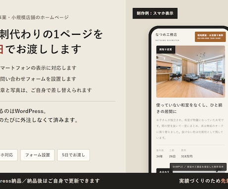 スマホ対応のホームページを5日で制作します 納品後は、文章も写真もご自身で直せます イメージ1