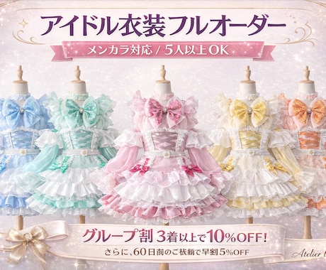 おしゃれでかわいいアイドル衣装作ります ♡ご希望のイメージを丁寧に再現します【速い！】 イメージ1
