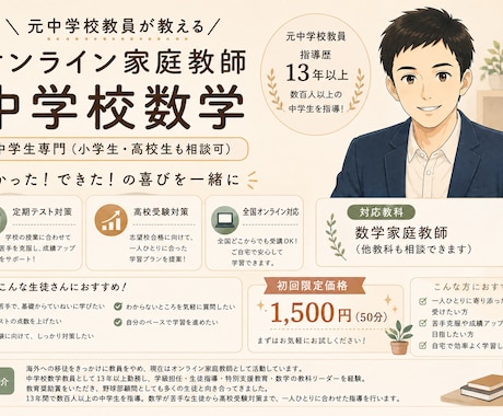 元中学数学教師のオンライン家庭教師でサポートします イメージ1