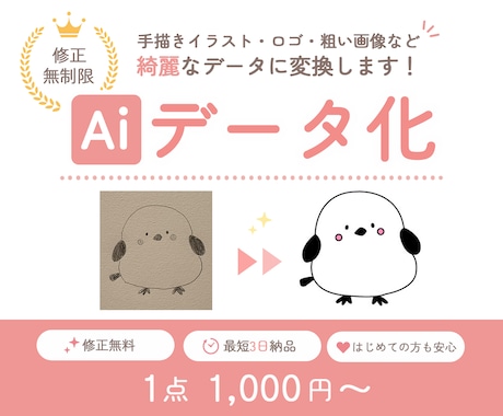 手描きイラスト・ロゴ・画像をデータ化します 高品質なAIデータを1,000円で作成いたします！ イメージ1