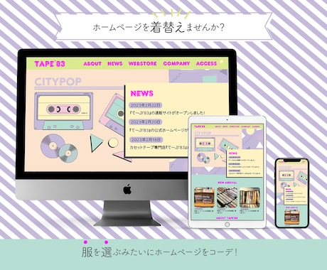 ファッションコーデするようにホームページを作ります あなたのセンスを引き出し、理想のホームページに仕上げます！ イメージ1