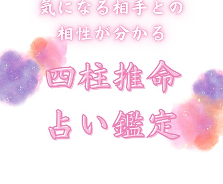 スタバ一杯分の値段で気になる彼との相性を鑑定します 自分と相手を知ることで恋愛力が上がり、２人の距離が縮まります イメージ1