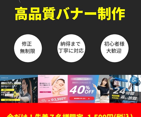 先着7名様限定！修正無制限でバナー制作します イメージ1