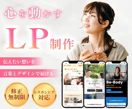 2名限定30,000円！心を動かすLP制作します 伝えたい想いを言葉とデザインで届ける イメージ1