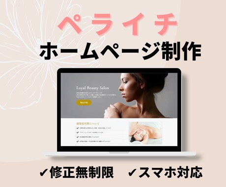 修正無制限！10000円でホームページ作成します まだ何も決まっていない案件でも、お気軽にご相談ください。 イメージ1