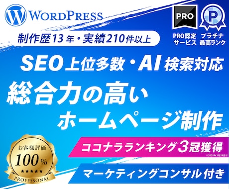 コンサル付き！集客+SEOに強いHP制作します イメージ1
