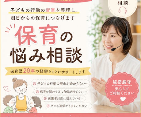 保育歴20年|子どもの姿から保育を整理します 子どもの行動の背景を整理し、明日からの保育につなげます イメージ1