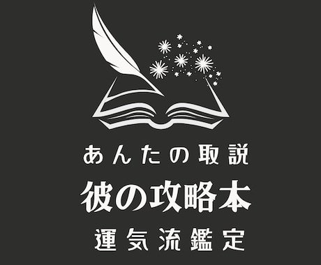 あんたの取説×彼の攻略本×2人の未来地図 描きます 【今が最安値】２人の過去現在未来まるっと読みとこか イメージ2