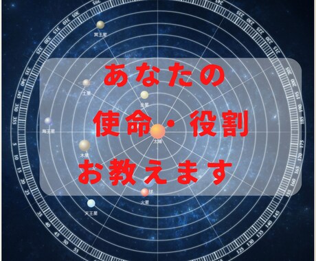 生まれ持った使命・役割を教えます あたなたがこの人生で持っている役割とは イメージ2