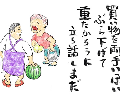 挿絵、1コマ漫画、短歌、俳句、川柳の挿絵も描ます 文字だけの作品は、挿絵が入れば注目度が激変します、出版物にも イメージ1