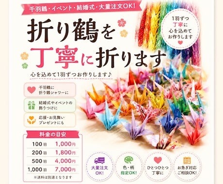 折り鶴を1羽1羽、丁寧に折ってお届けします 千羽鶴・イベントに♪ 大量の折り鶴もお任せください！ イメージ1