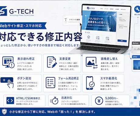 Webサイト修正・スマホ対応・表示崩れを直します 文章変更・画像差し替え・HTML/CSS軽微修正 イメージ2