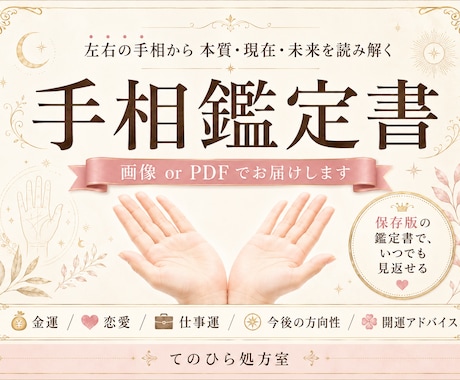 画像で届く手相鑑定書を作成します 左右の手相から本質と現在をやさしく読み解きます イメージ1