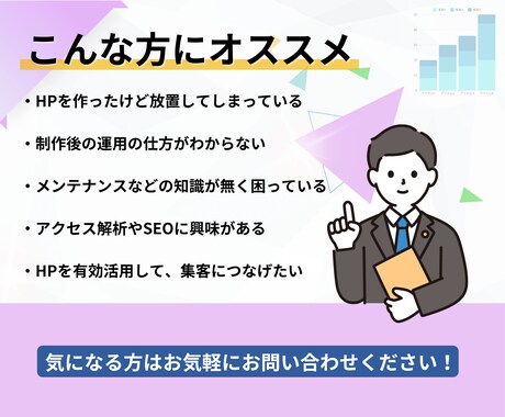 サイトの保守管理・運用をいたします HP制作後も安心！プロにお任せ！ イメージ2