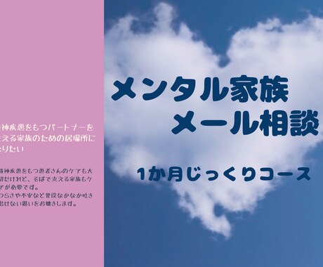 あなたのメンタルを支えるお手伝いします 精神疾患のパートナー(家族)を支えるあなたの力になりたい イメージ1