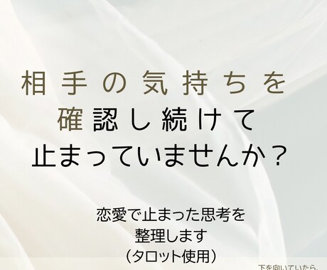 タロットで『恋愛で止まった思考』を整理します 相手の気持ちを追い続ける恋から抜け出すために〜 イメージ1