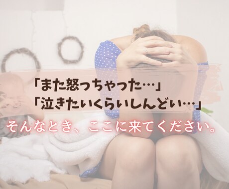 育児に疲れたママの気持ちをそっとお聴きします 自分を責めるママにそっと寄り添うチャット イメージ2