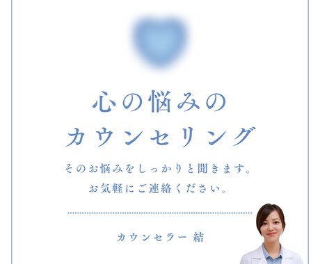 現役カウンセラーがあなたの心に寄り添います 否定や説教、押し付けは一切しません。優しく寄り添います♡ イメージ1