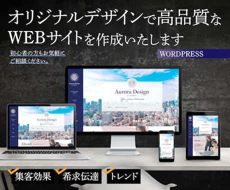 Wordpressで高品質なHPを作成します 初ココナラ登録！特別価格10名まで！8P基本料金内 イメージ1
