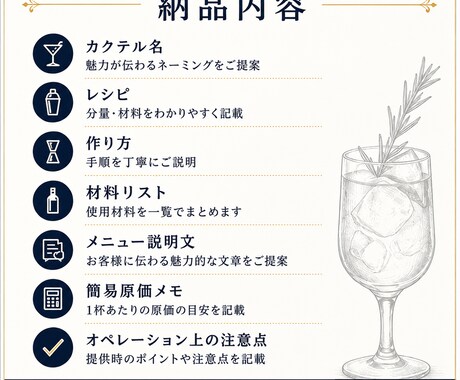 飲食店向けに季節のカクテルメニューを作成します レシピ・材料・作り方・メニュー説明文までまとめてご提案します イメージ2