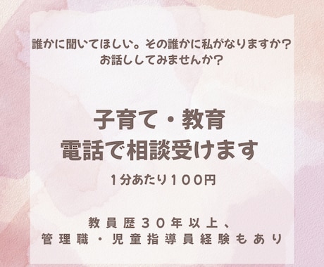 教員歴30年以上あり、子育て・教育の相談にのります 発達、学習習慣形成や受験対策、人間関係など、コーチングします イメージ1